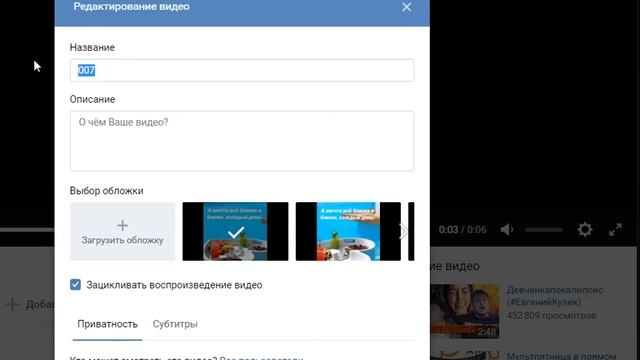 Как изменить надпись под своим видеороликом в Контакте смотреть онлайн
