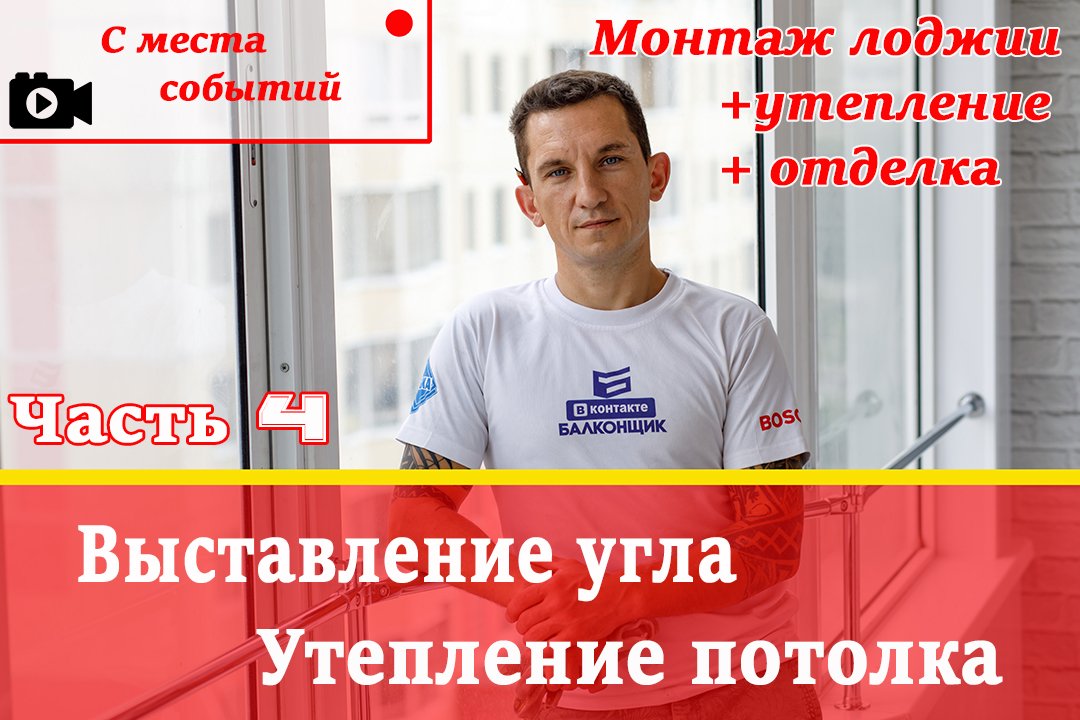 Выставление угла без крепления в стену