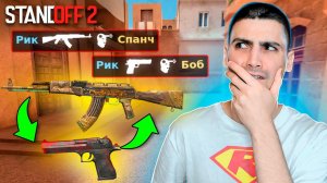 ПОСЛЕ КАЖДОГО КИЛА НАДО МЕНЯТЬ ОРУЖИЕ!!! В STANDOFF 2 / СТАНДОФФ 2