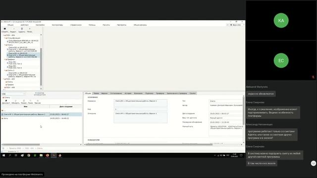 Адепт: СЭД. Автоматизация сметного документооборота и хранилища данных смотреть онлайн