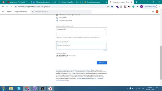 Как связаться с поддержкой гугл рекламы