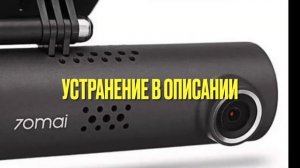 видеорегистратор 70 mai не подключается к IOS