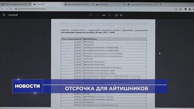 ОТСРОЧКА ДЛЯ "АЙТИШНИКОВ" смотреть онлайн