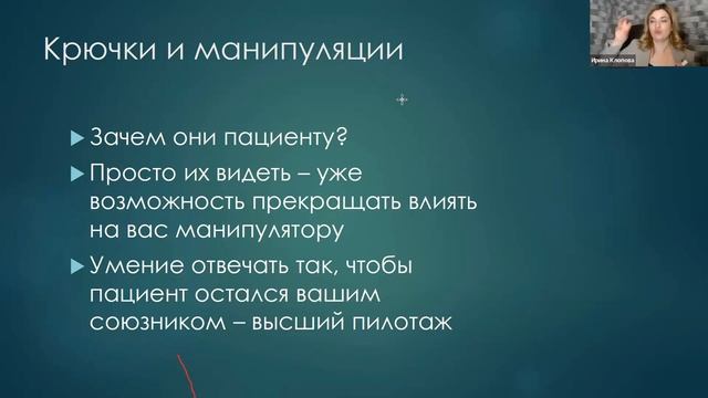Переговорные техники в медицине. Разбор речевых стратегий смотреть онлайн