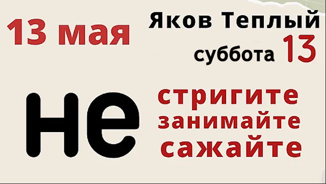 В день Якова Теплого скажите_ Май-майский, не дай мне маяться смотреть онлайн