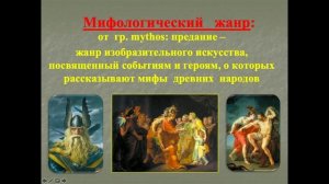 6 класс 3 неделя. Дистанционное обучение. Тема: «Жанры в изобразительном искусстве.»