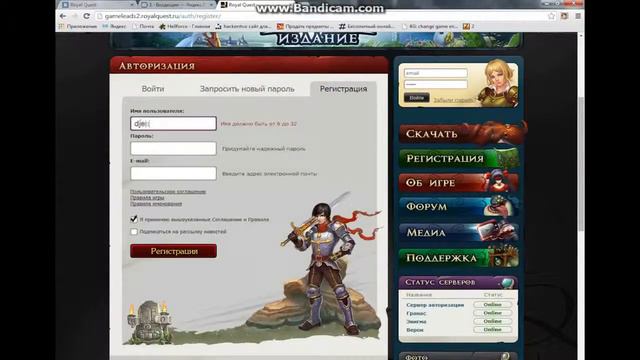 Гайд Royal Quest   Регистрация
