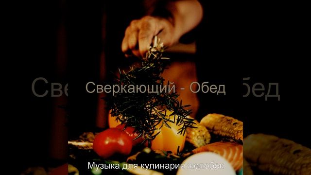 Чувство (Семейное питание)