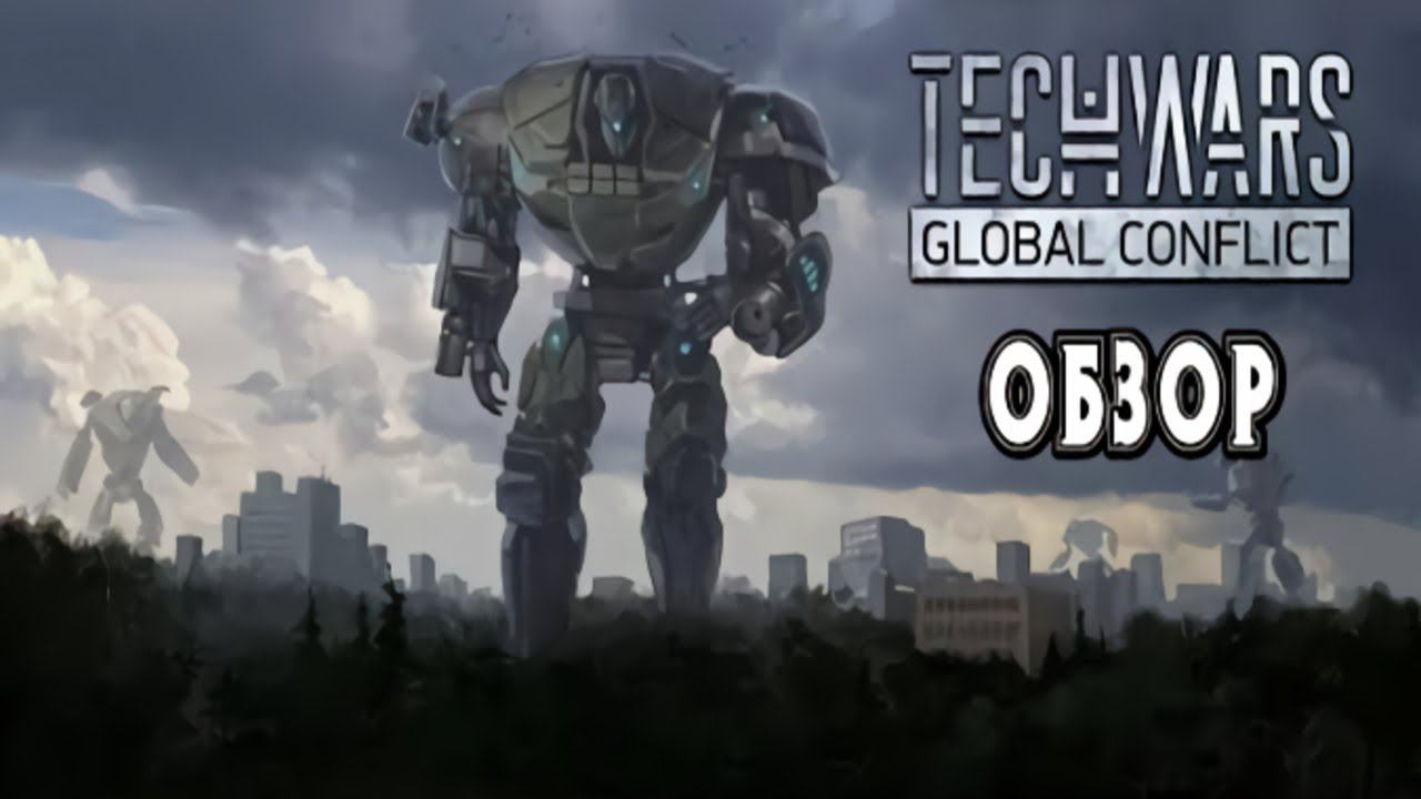 Обзор на игру Techwars: Global Conflict|Тихоокеанский рубеж 3?