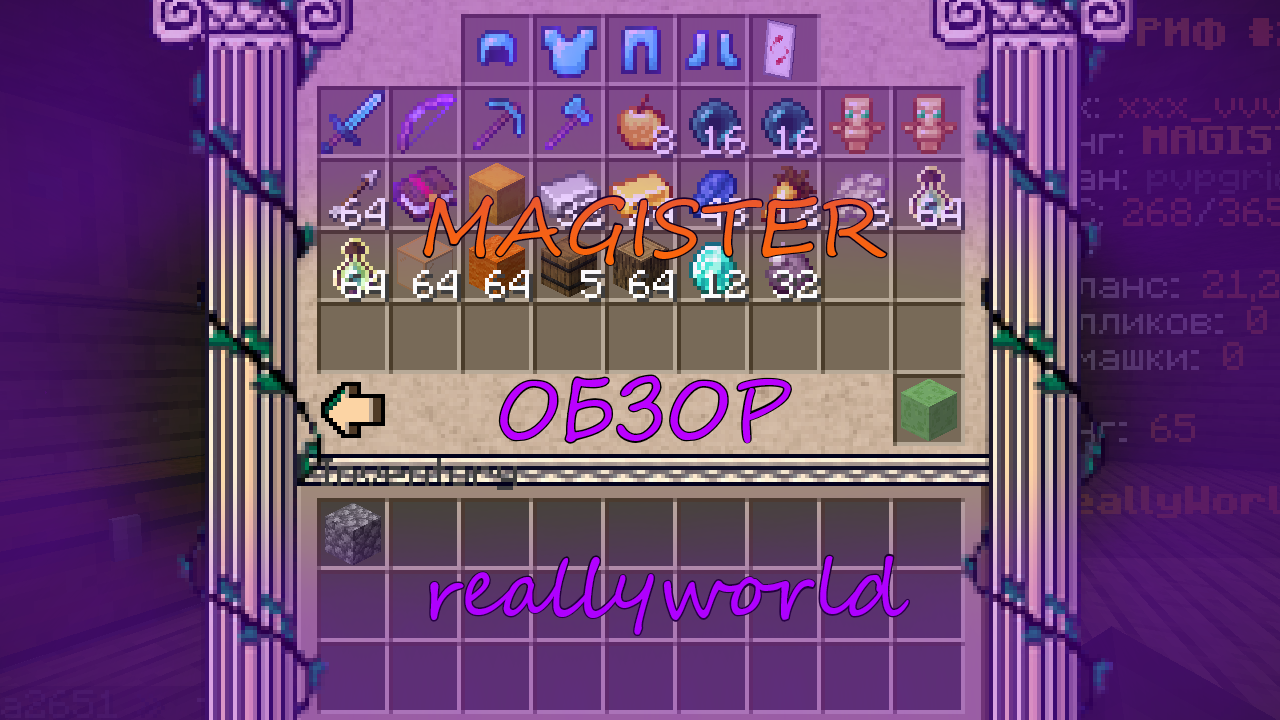 ОБЗОР КИТА MAGISTER НА REALLYWORLD!🧙♂️