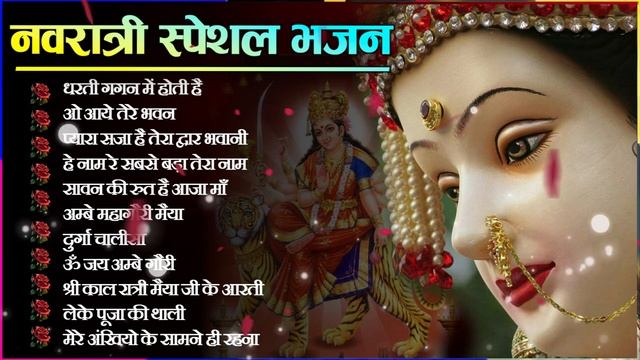 नवरात्रि स्पॆशल गीत | Navratri Bhakti Song 2023 | Devi Mata Ke Bhajan | Durga Maa Bollywood Songs