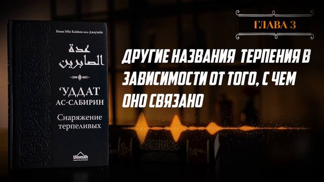 Глава 03 - Другие названия терпения‼️ смотреть онлайн