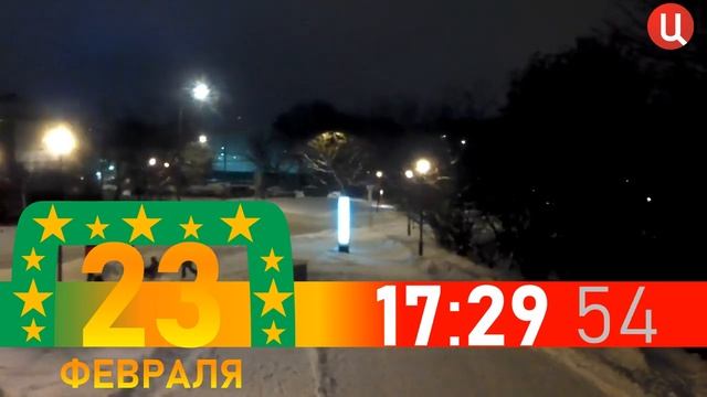 Часы ТВЦ 23 февраля 2023 смотреть онлайн