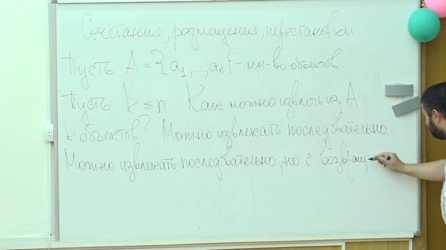 Райгородский А. М. - Комбинаторика - Введение в комбинаторику, часть 1 смотреть онлайн