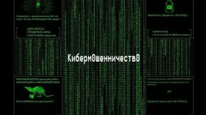 Презентация "Кибербезопасность"