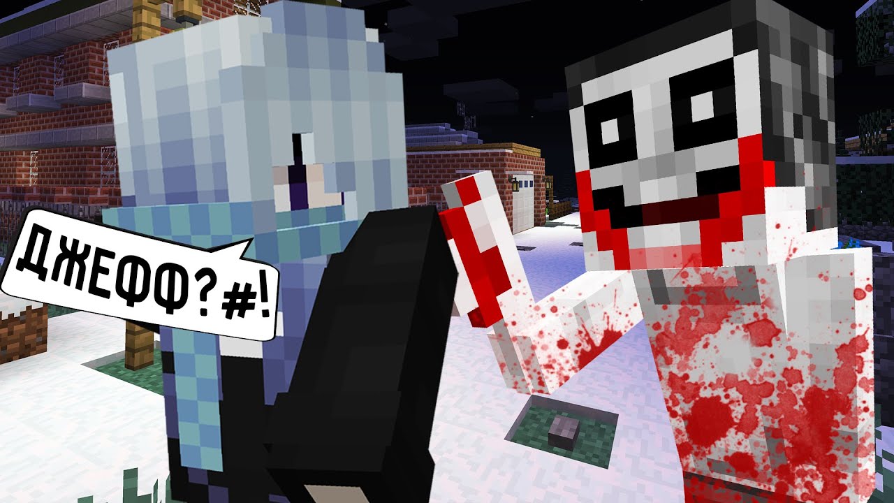 Я превратился в ДЖЕФФА УБИЙЦУ и затроллил ДЕВУШКУ в майнкрафт ! Троллинг MINECRAFT JEFF THE KILLER