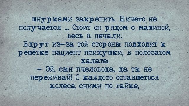 Анекдот! Чукча и Колесо! смотреть онлайн