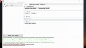 Обнуление счетчиков чернил в принтере. Как легко обнулить счетчик «памперса»
