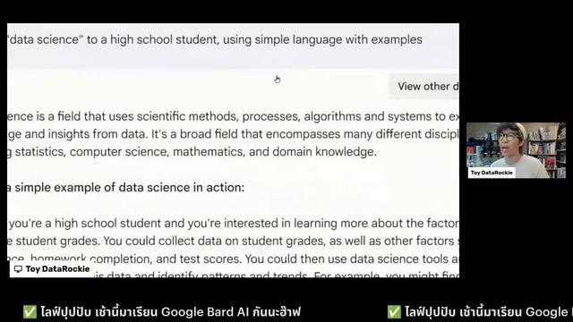Sunday Live - เช้านี้มาเรียน Google Bard AI กันนะคร้าบ смотреть онлайн