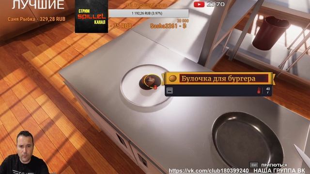 ✅ШЕФ-ПОВАР #SPILLET ГОТОВИТ ДЛЯ ВАС#2 COOKING SIMULATOR смотреть онлайн