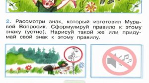 Окружающий мир. Рабочая тетрадь 1 класс 2 часть. ГДЗ стр. 32 №2