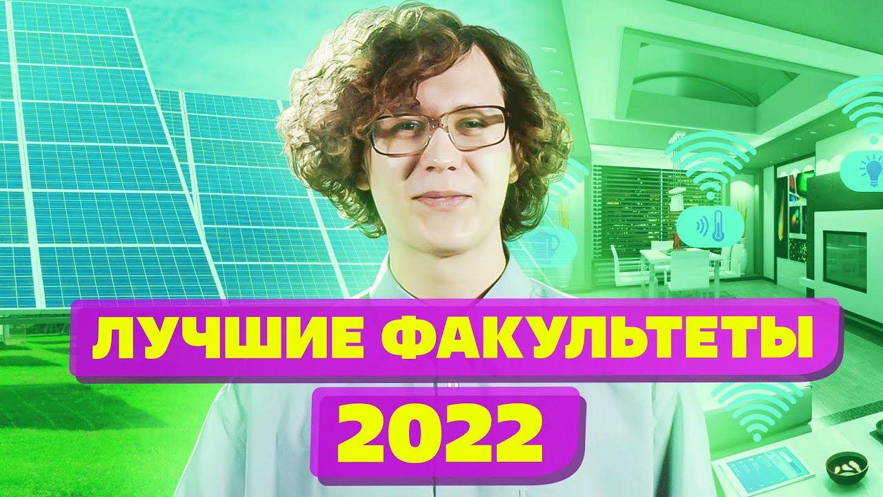 МОЯ Будущая Профессия 2022! Какую профессию выбрать? Лучшие факультет это информационные технологии? смотреть онлайн
