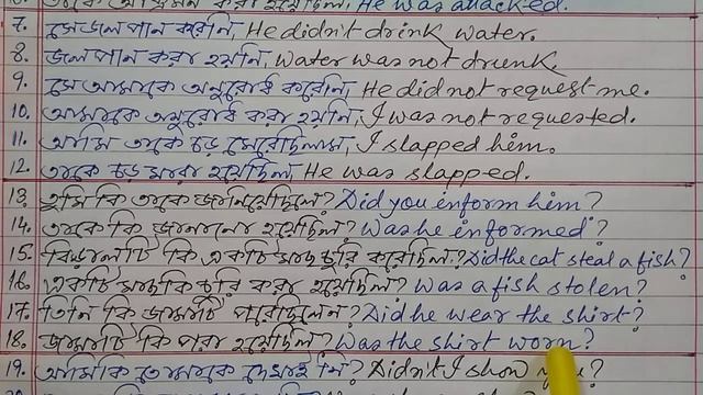 ACTIVE এবং PASSIVE SENTENCE এর তুলনা.PAST INDEFINITE TENSE/SIMPLE PAST TENSE. смотреть онлайн