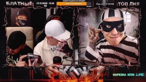 ВИТАЛИЙ РЕУТОВ / РАМС НА СТРИМЕ С ВЕЧЕРНИМ УРКАЙ /ЧАСТЬ  -1