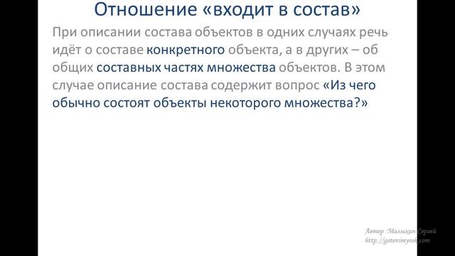 Урок 5. Отношение входит в состав смотреть онлайн