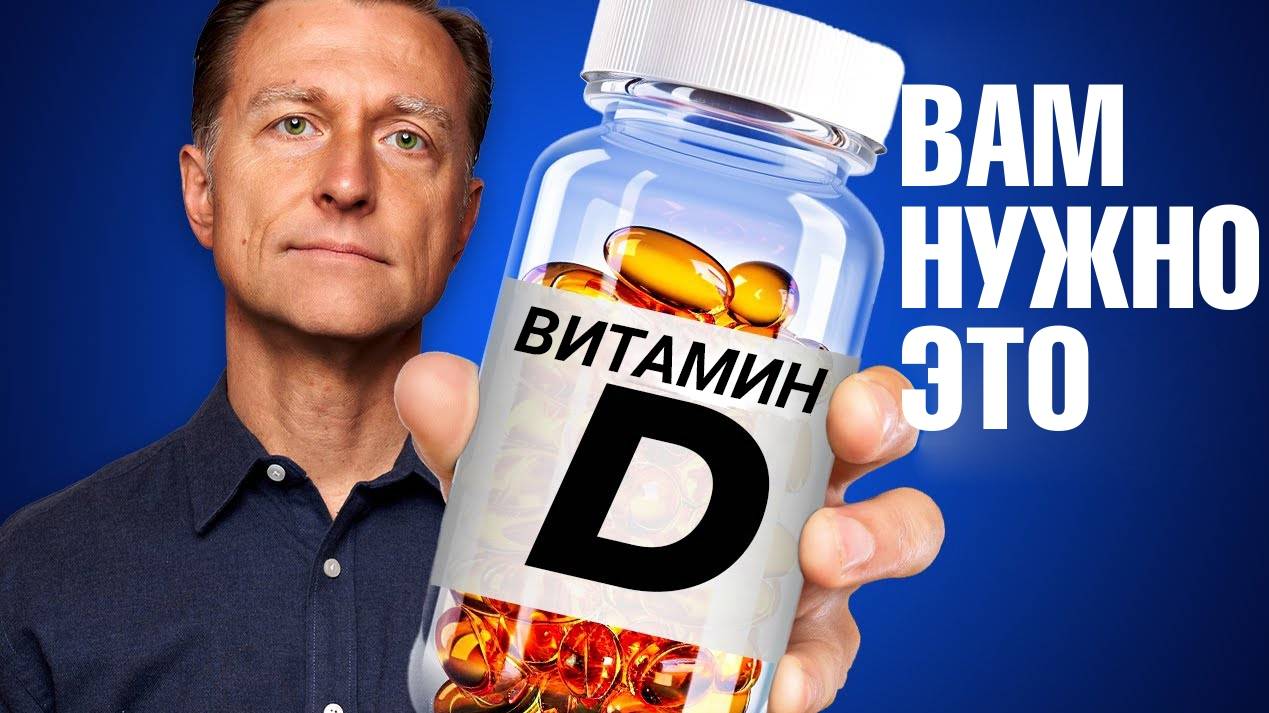 Почему витамин Д нужно принимать КАЖДЫЙ день? 🧐 смотреть онлайн
