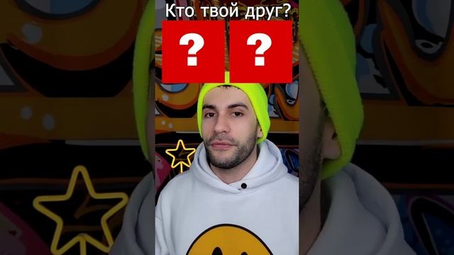 Кто твой друг Влад А4 или Эдисон Перец? #shorts смотреть онлайн
