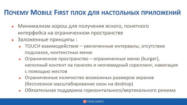 Выбор варианта стратегии для создания современного UI/UX в RAD Studio 10.4 смотреть онлайн