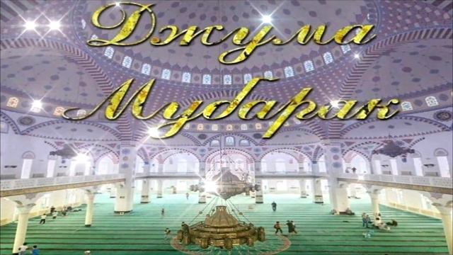 Жума Муборак/Juma Muborak..! смотреть онлайн