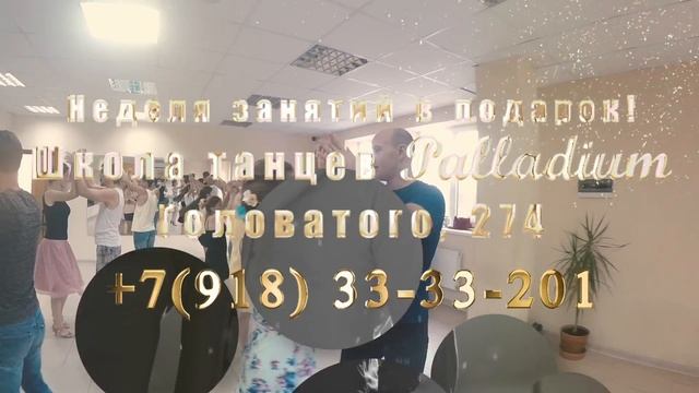 Сальса и Бачата. Новый набор в группу! Школа танцев PALLADIUM (Краснодар) смотреть онлайн