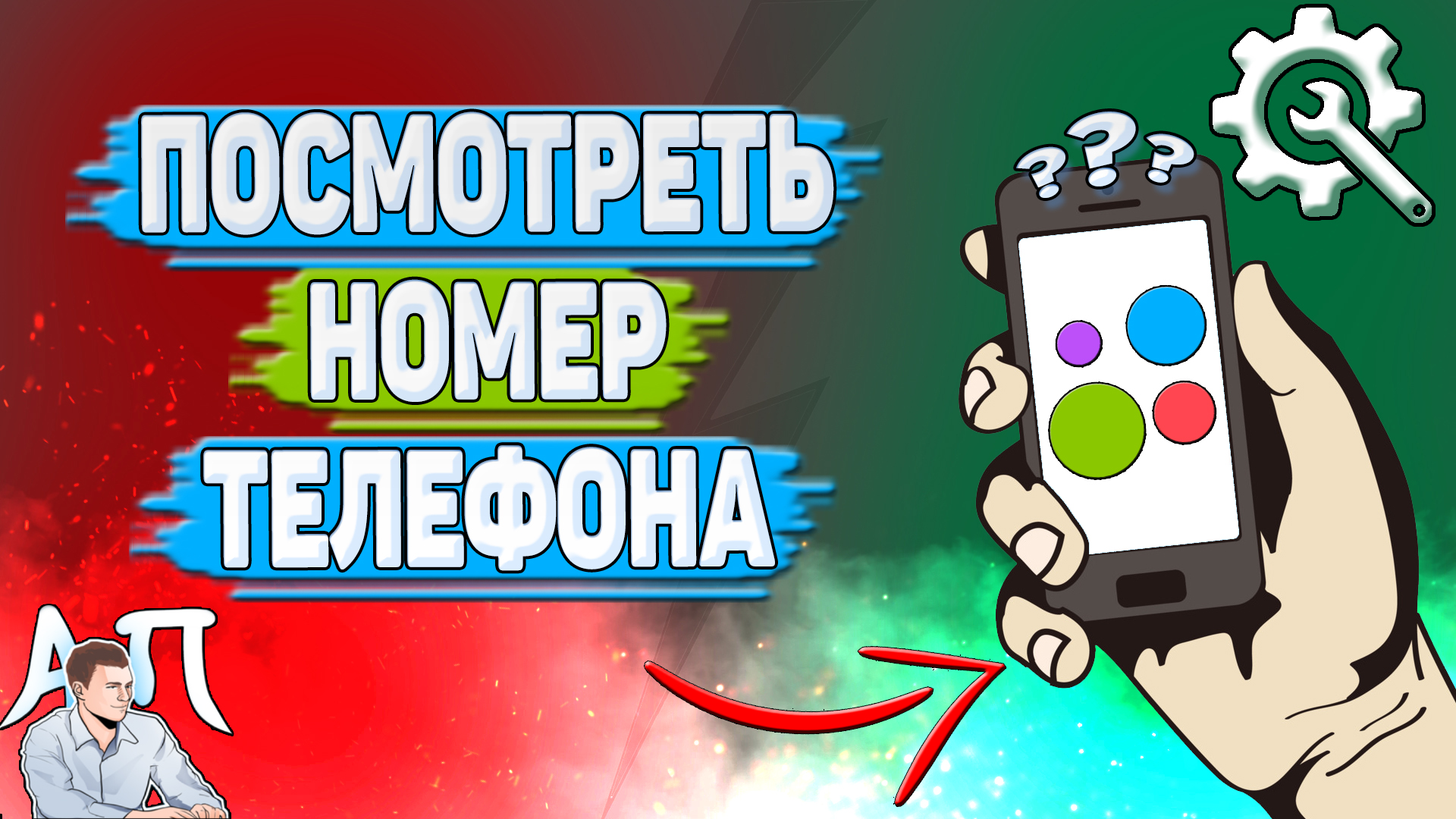 Активный Пользователь