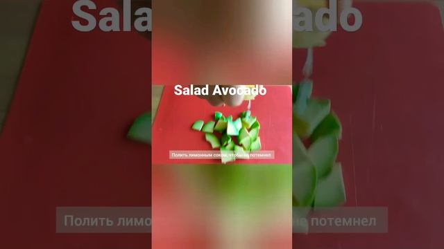 Салат из авокадо с куриным филе и овощами. #салат #авокадо #salad #healthyfood смотреть онлайн