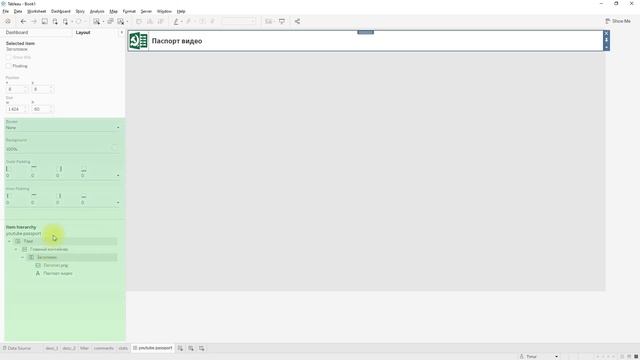 Tableau Дашборды №6. Паспорт видео смотреть онлайн