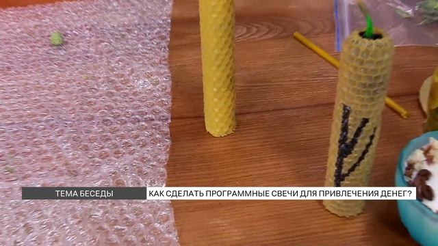 Привлекаем деньги свечами: как сделать волшебный декор? смотреть онлайн