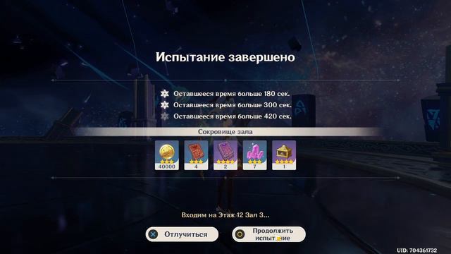 Бездна 12-2 - 12-3 (Genshin Impact) смотреть онлайн