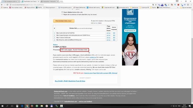 Как проверить сайт на битые ссылки в сервисе Broken Link Check смотреть онлайн