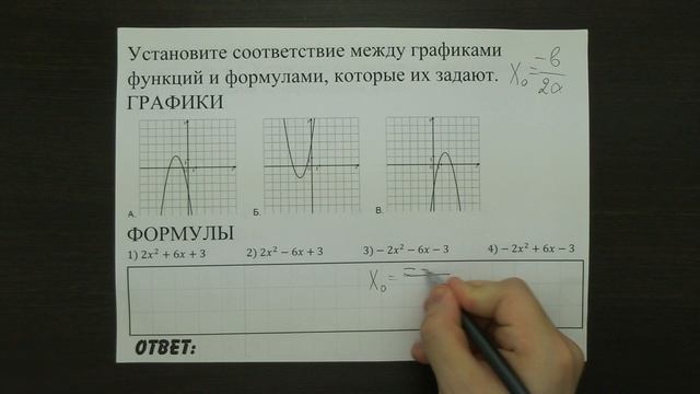 Установите соответствие между графиками функций ... | ОГЭ 2017 | ЗАДАНИЕ 5 | ШКОЛА ПИФАГОРА смотреть онлайн