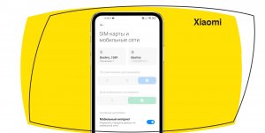 Как настроить VoWiFi на смартфонах Xiaomi