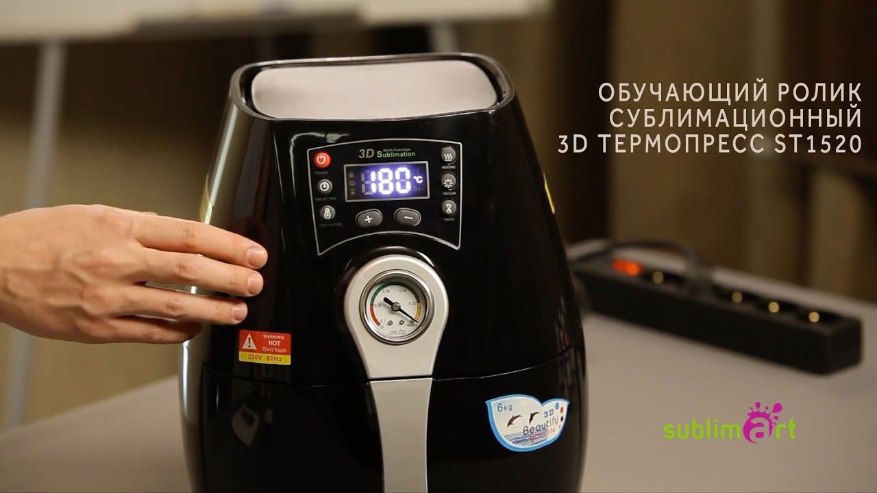 Видео инструкция к 3D вакуумному термопрессу ST1520