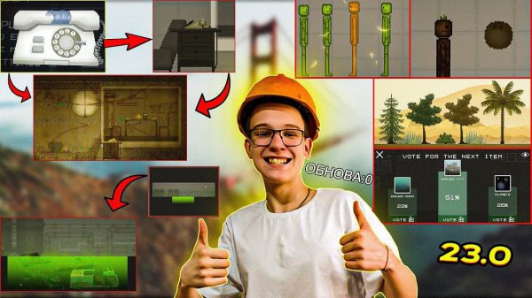 НОВОЕ МАСШТАБНОЕ ОБНОВЛЕНИЕ В MELON PLAYGROUND 23.0 ОБЗОР.