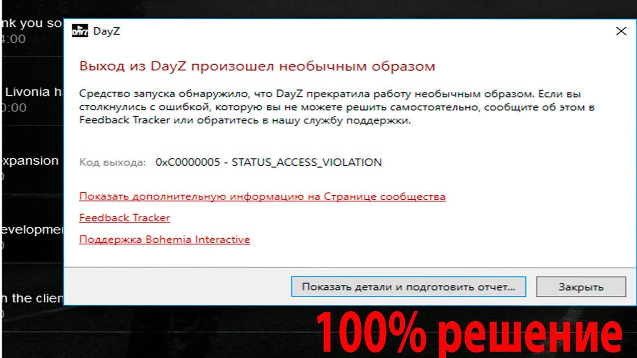 100% решение проблемы, ошибка 0xc0000005 status_access_violation в DAYZ STANDALONE!!! смотреть онлайн