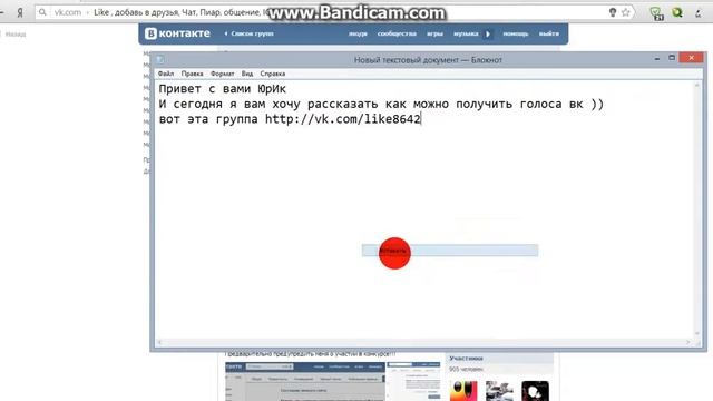 Как получить голоса вконтакте бесплатно)