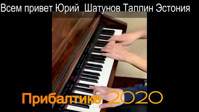 2020_Юрий_Шатунов_Вы еще не видели это видео Эстония_ смотреть онлайн
