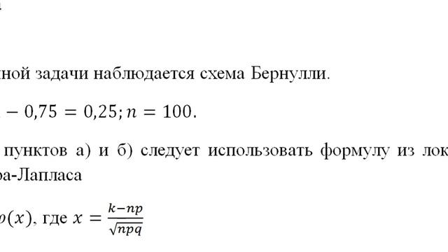 Задача №8 аб теория вероятностей контрольная работа Локальная теорема Муавра Лапласа смотреть онлайн