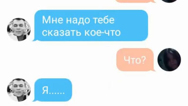 Переписка с другом!Друг признался в любви! смотреть онлайн