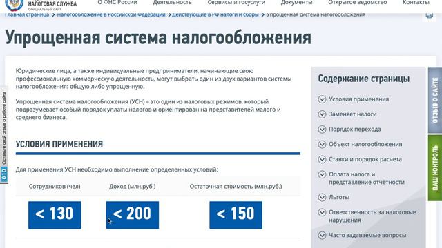 09 УСН смотреть онлайн